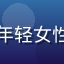久久综合用户晓月的头像，年轻女性侧面微笑，温暖自然的光线