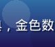 久久综合用户突破500万里程碑庆典，金色数字500万在蓝紫渐变背景上熠熠生辉